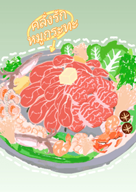 หมูกระทะบ่