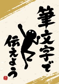 Let's tell using a calligraphy!!