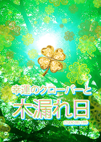 Lucky clover and sunbeams