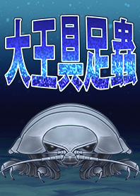Giant isopod(Chinese ver)
