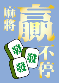 Mahjong wins endlessly(basic color)