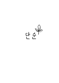 やっぱり韓国が好き41