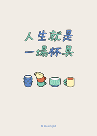 客製｜杯具