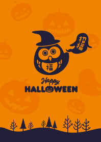 開運!招福フクロウ @Halloween2019