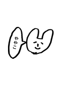 「ややこ」専用着せかえ by おつかれ様