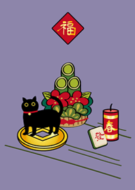 喵嗚黑貓過新年！(莫蘭迪紫色)