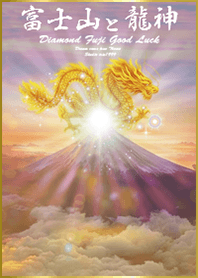 運気最強★富士山と龍2✨
