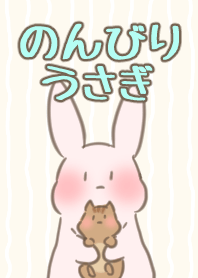 のんびりうさぎ