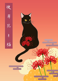 red spider lily to cat