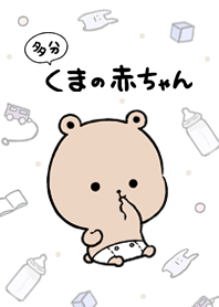 多分、くまの赤ちゃん(いっぱい)