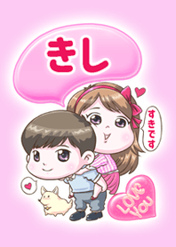 [きし] がすきです