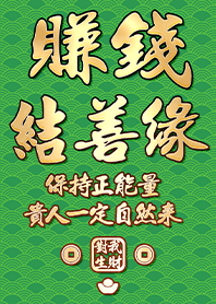 황금빛 축복!돈과 인맥 7.1