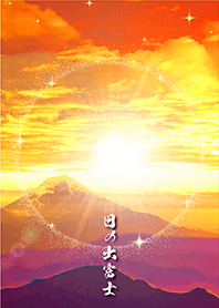 ''Bring good luck'' Sunrise & Mt. Fuji