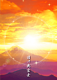 带来好运✨日出时分与富士山