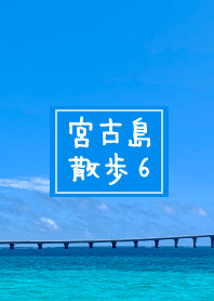 Miyakojima walk6