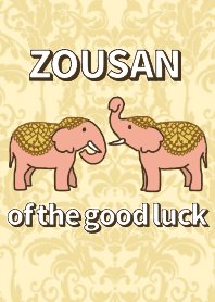 「 ZOUSAN 」แห่งความโชคดี