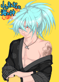 山の金魚と海の神