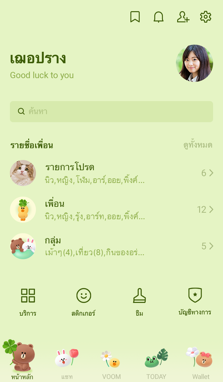 LINE FRIENDS CLOVER รูปที่ 3