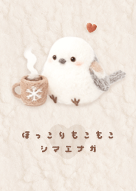 Cozy & Fluffy Shimaenaga -  Brown 1