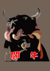 【修正版】THE闘牛