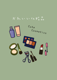 集めるかわいい化粧品(灰緑色)
