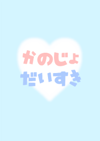 I love GIRLFRIEND Theme4!