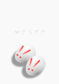ゆきうさぎ...