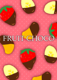 フルーツチョコ
