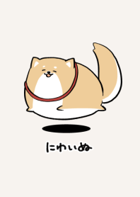 にわいぬ着せかえ