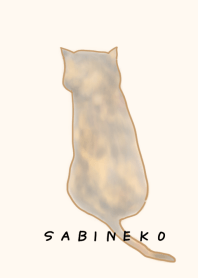 さび猫
