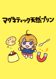 マグネティック天然プリン