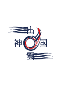 神国出雲