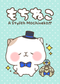 もちねこ(おしゃれなもちねこ)
