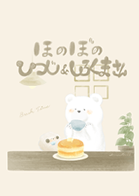 ほのぼのひつじ＆しろくまさん