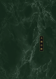 Marble Theme (Dark Green)