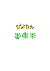 ぴよたん 韓国語 Ⅱ 5