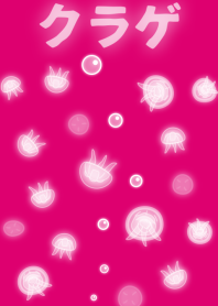 クラゲ。ピンク