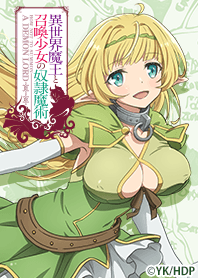 異世界魔王と召喚少女の奴隷魔術 Vol.2