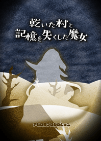 Dry village and a witch without memories