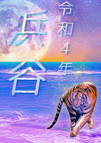 [hamatani] FortuneMoonTiger2022