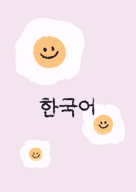 Smiling sunny-side up  #korean #lavender