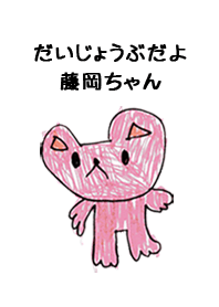 こどもの絵de「藤岡」