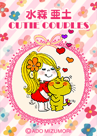 水森亜土 -CUTIE COUPLES-