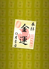 御朱印（金色）