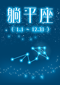 กลุ่มดาวที่ซ่อนอยู่ การต่อสู้(น้ำเงิน