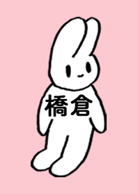 HASHIKURA by nekorock no.8899