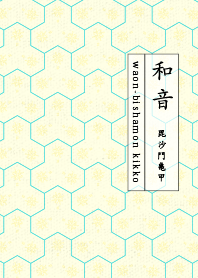 bishamonkikko  cream