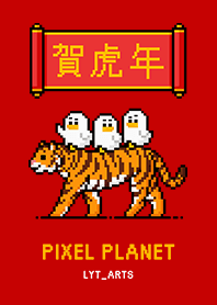 點陣星球 - 虎年主題