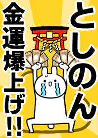 Fortune rise rabbiit[Toshi-non]