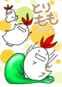 とりもも くらっしゅ